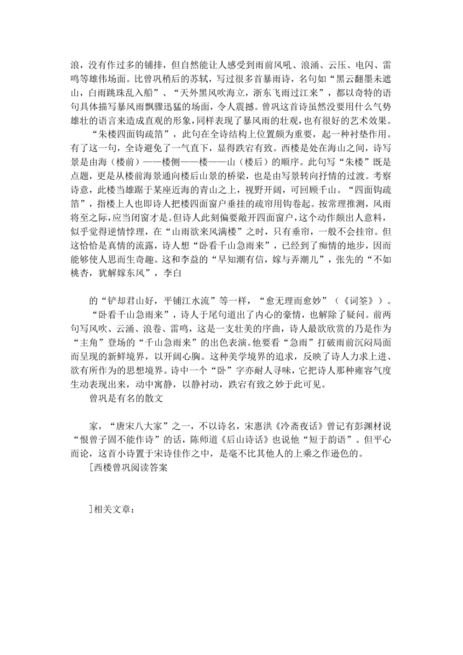 西楼曾巩阅读答案_第2页