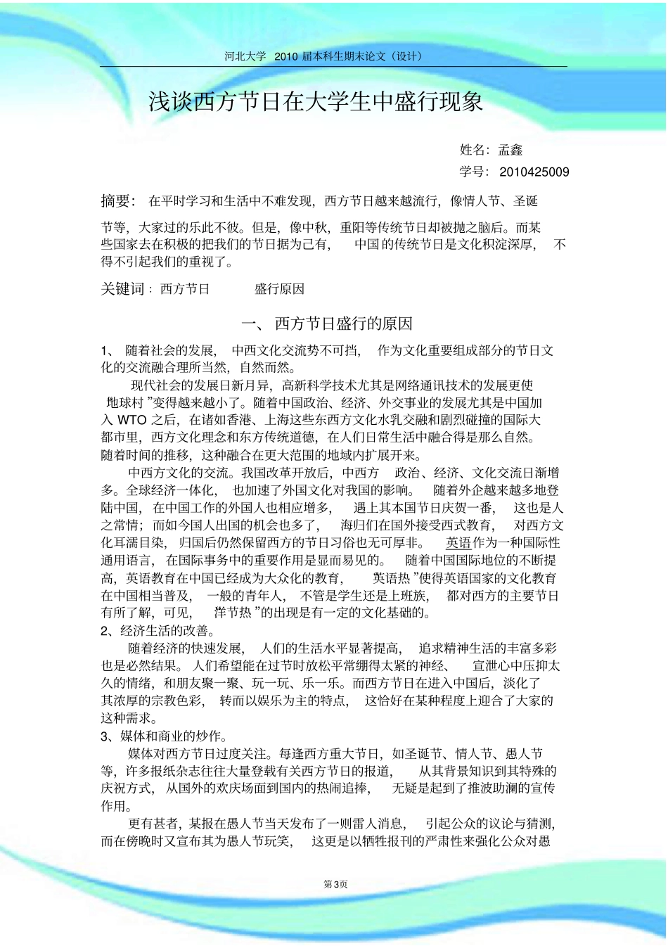 西方节日在中国盛行的原因_第3页