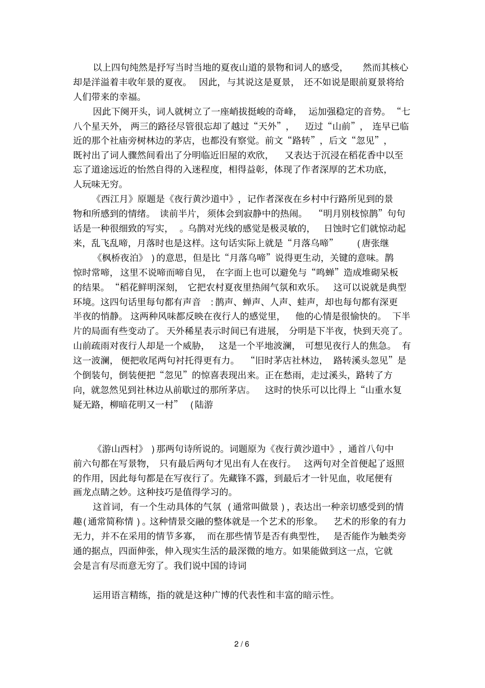 西江月_夜行黄沙道中的赏析_第2页