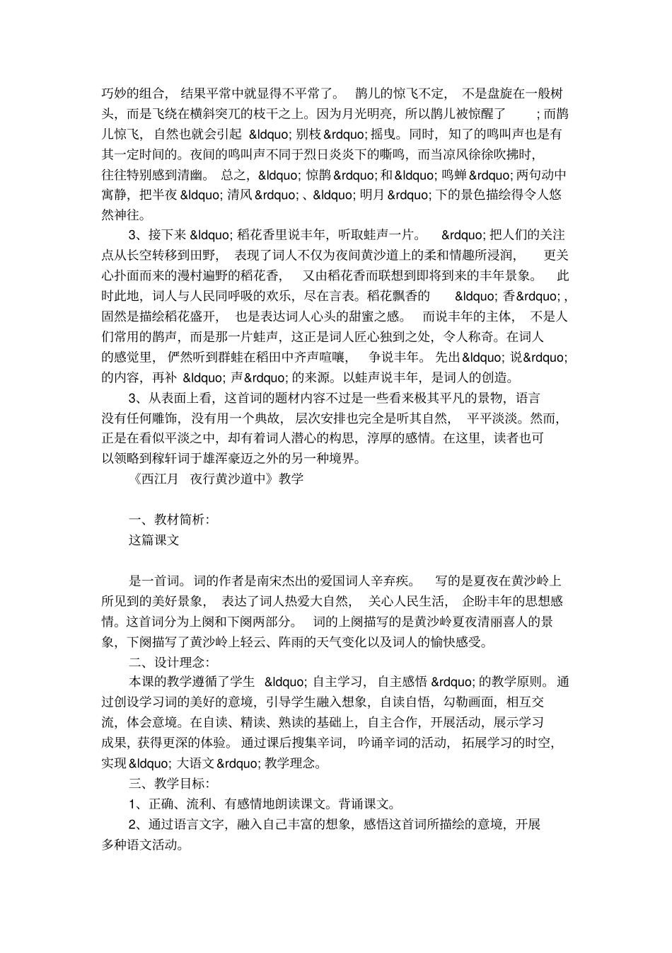 西江月夜行黄沙道中原文_第2页