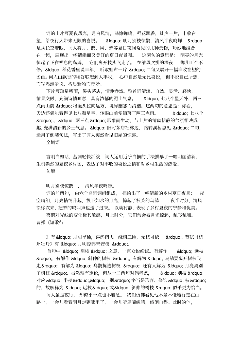 西江月夜行黄沙道中的作者_第2页