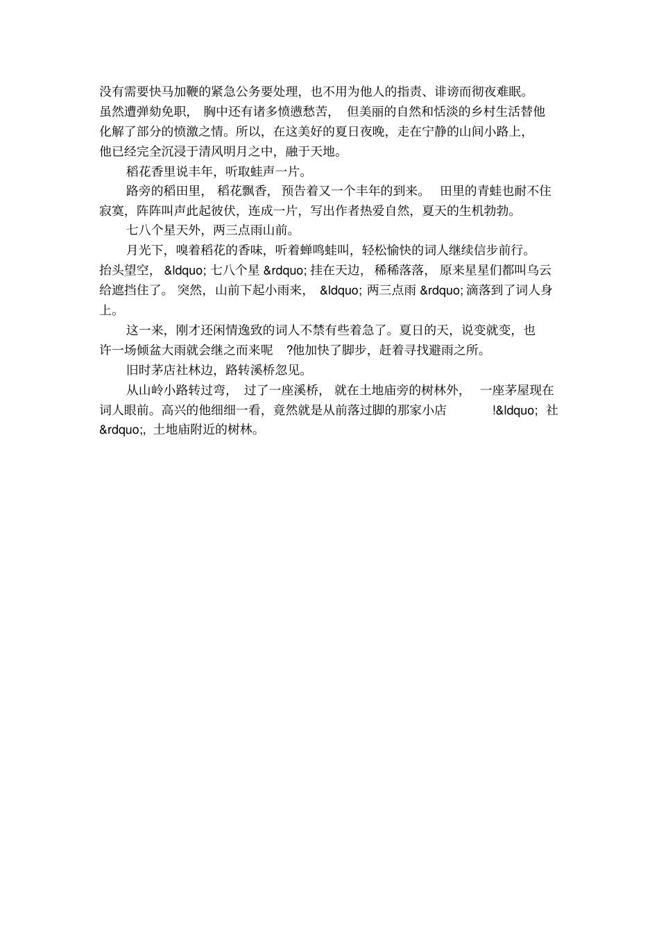 西江月夜行黄沙道中的作者_第3页