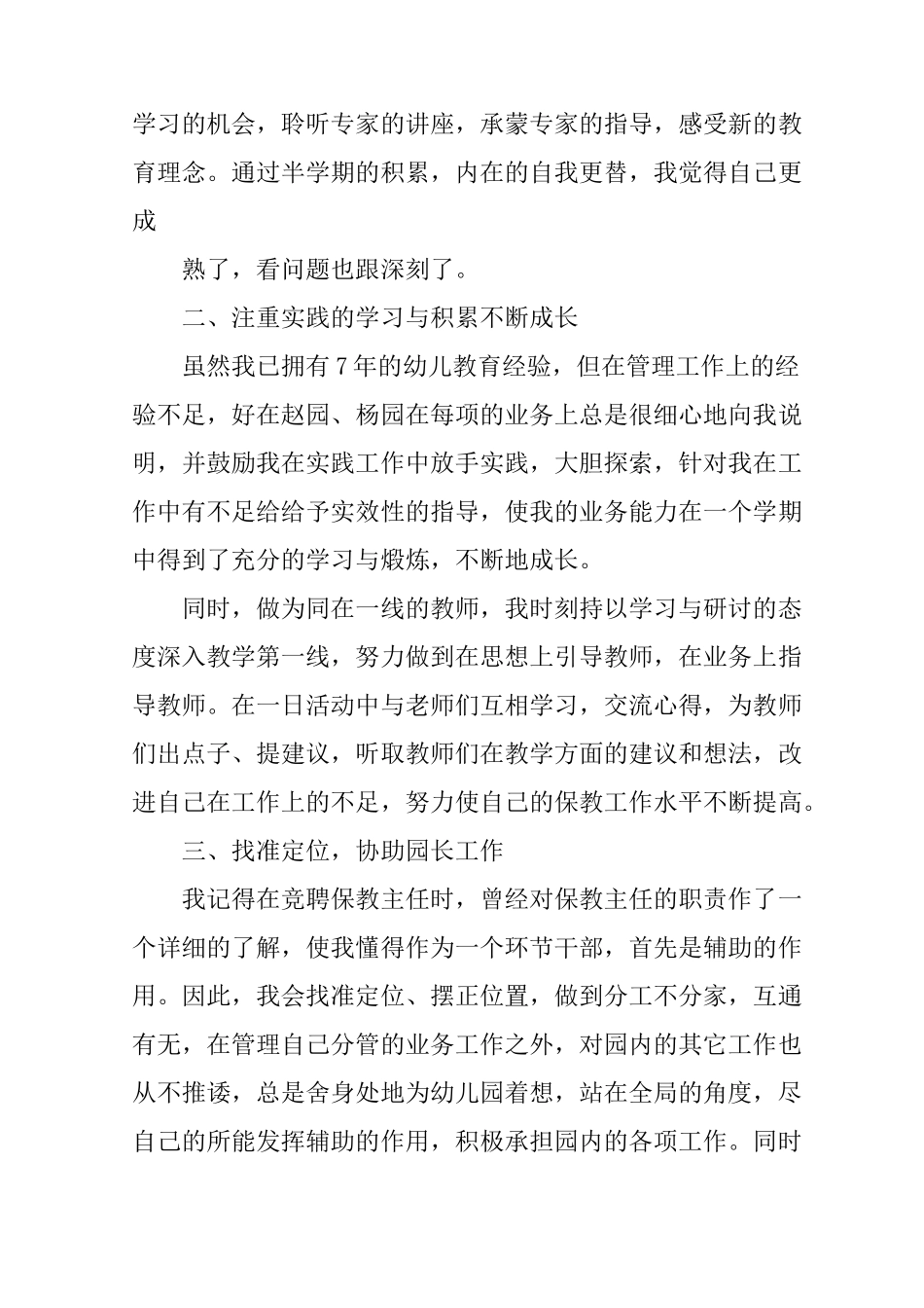 保教主任述职报告_第2页