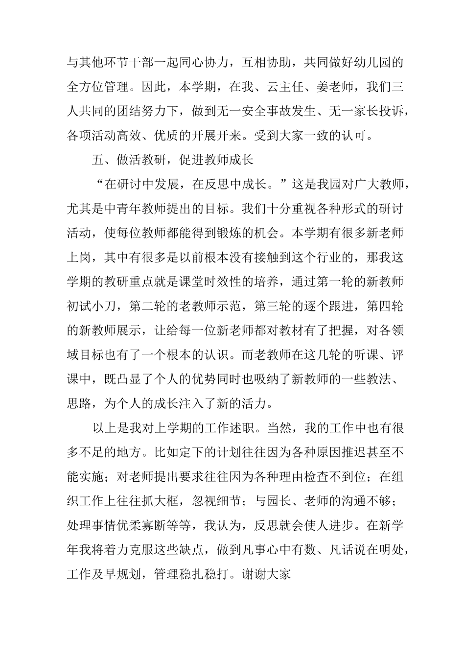 保教主任述职报告_第3页