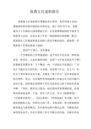保教主任述职报告