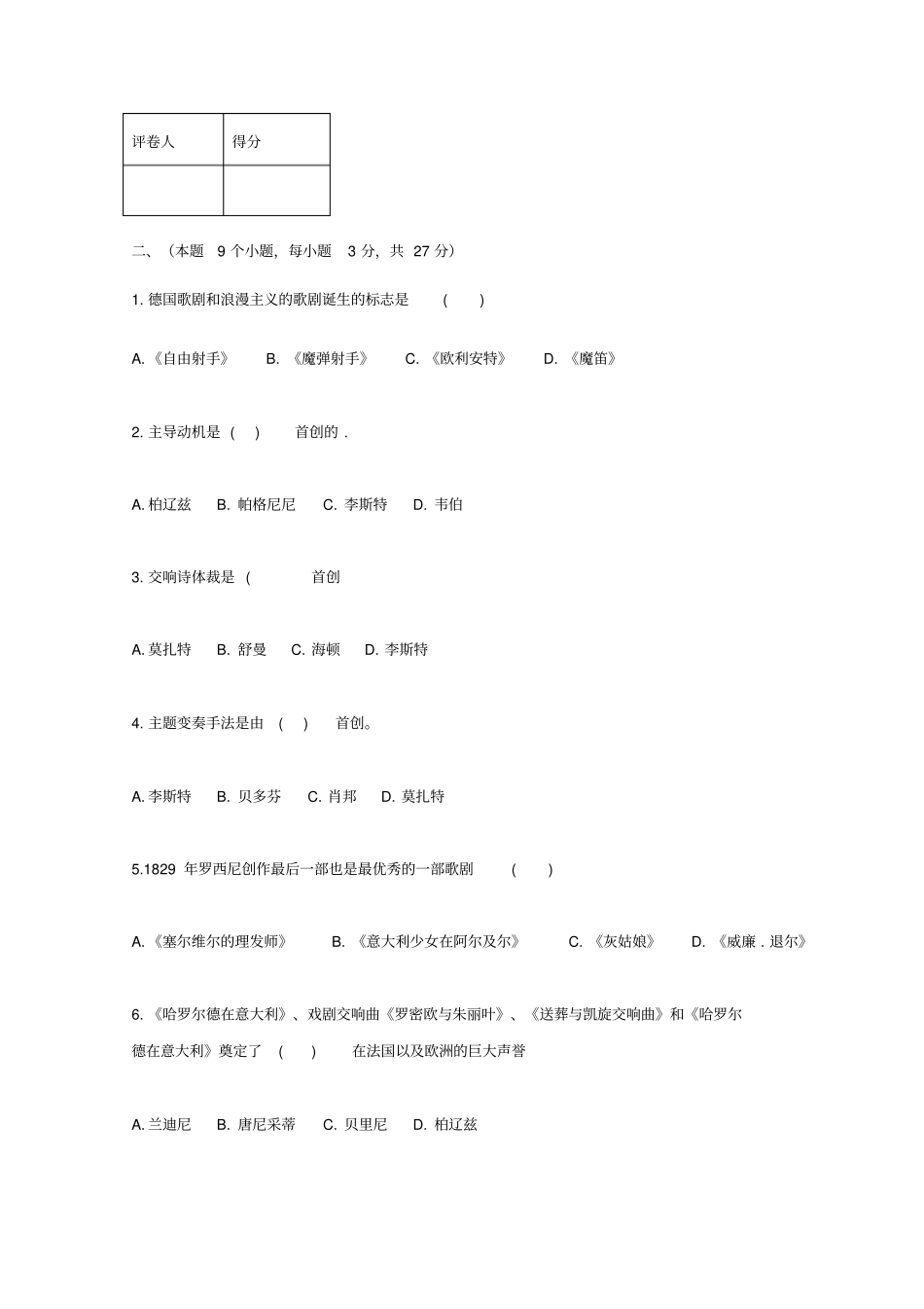 西方音乐史试卷B及答案_第2页