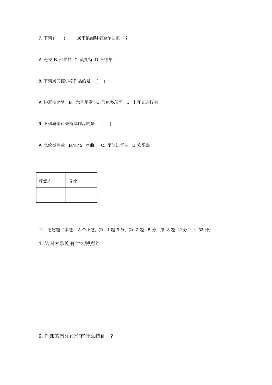 西方音乐史试卷B及答案_第3页