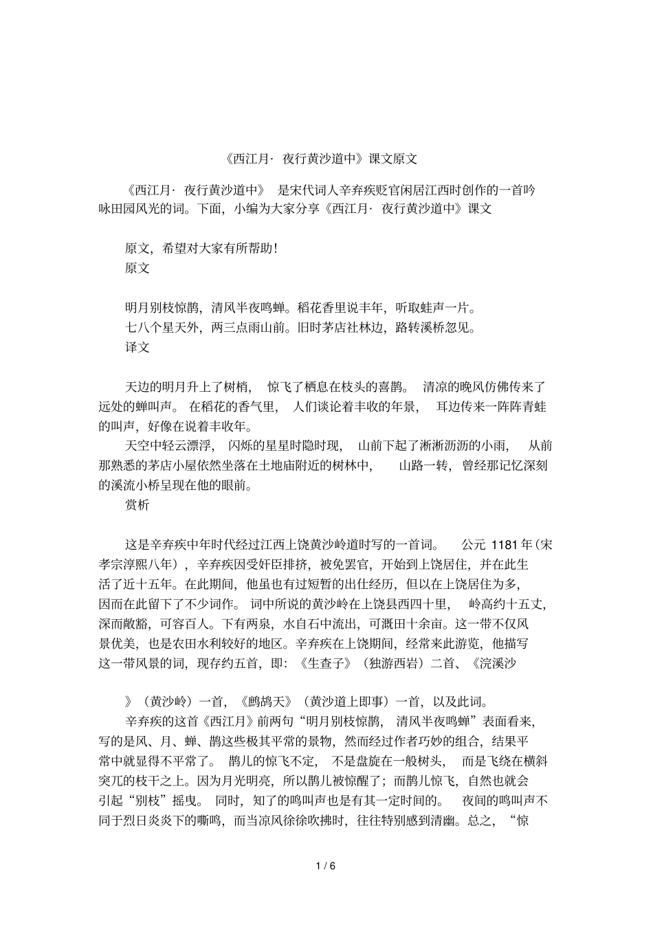 西江月_夜行黄沙道中课文原文_第1页