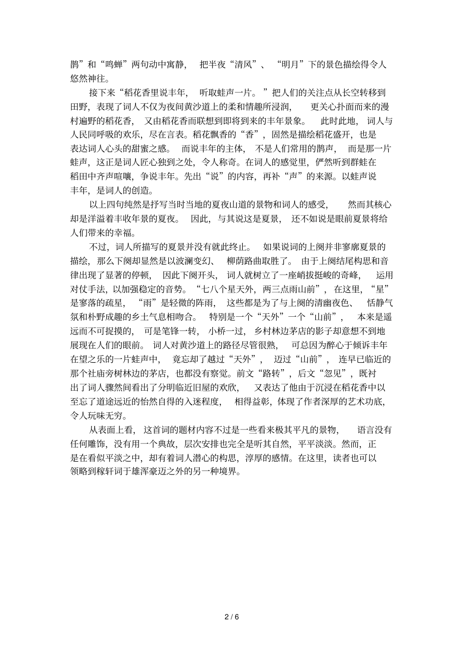 西江月_夜行黄沙道中课文原文_第2页
