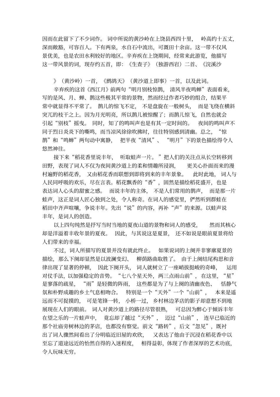 西江月夜行黄沙道中翻译和原文_第2页