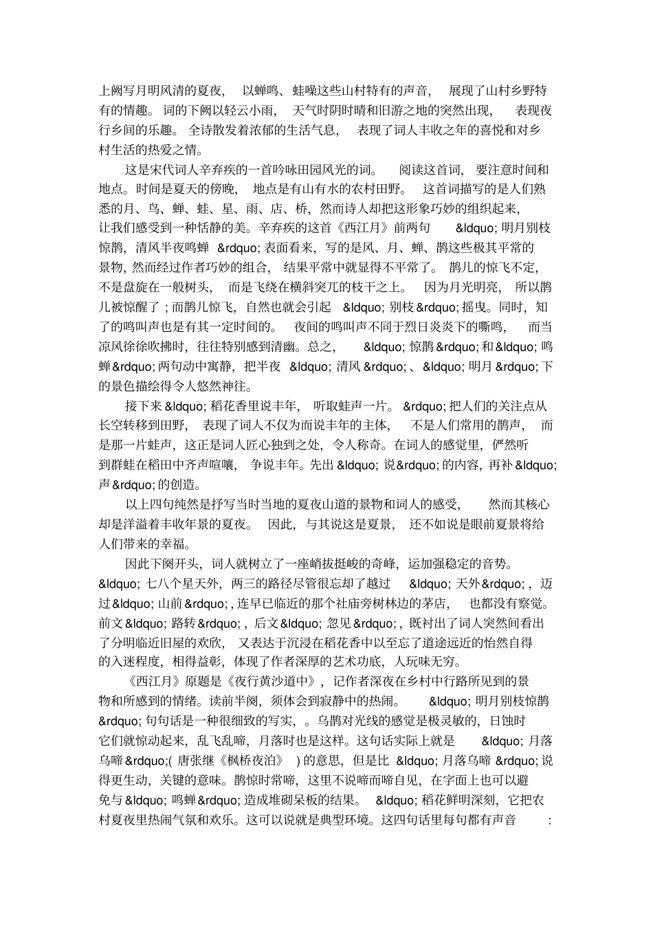 西江月夜行黄沙道中的大意_第2页