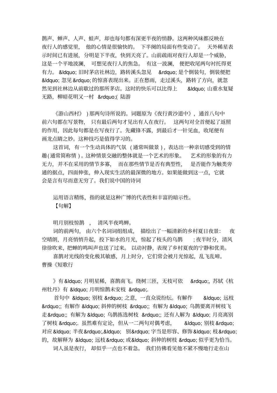西江月夜行黄沙道中的大意_第3页