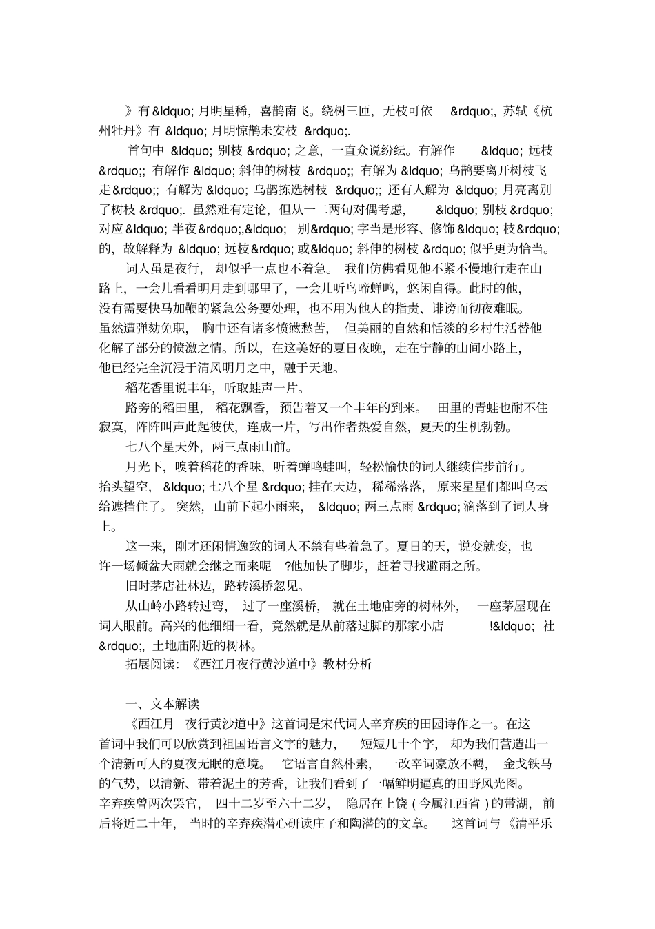 西江月夜行黄沙道中辛弃疾_第2页