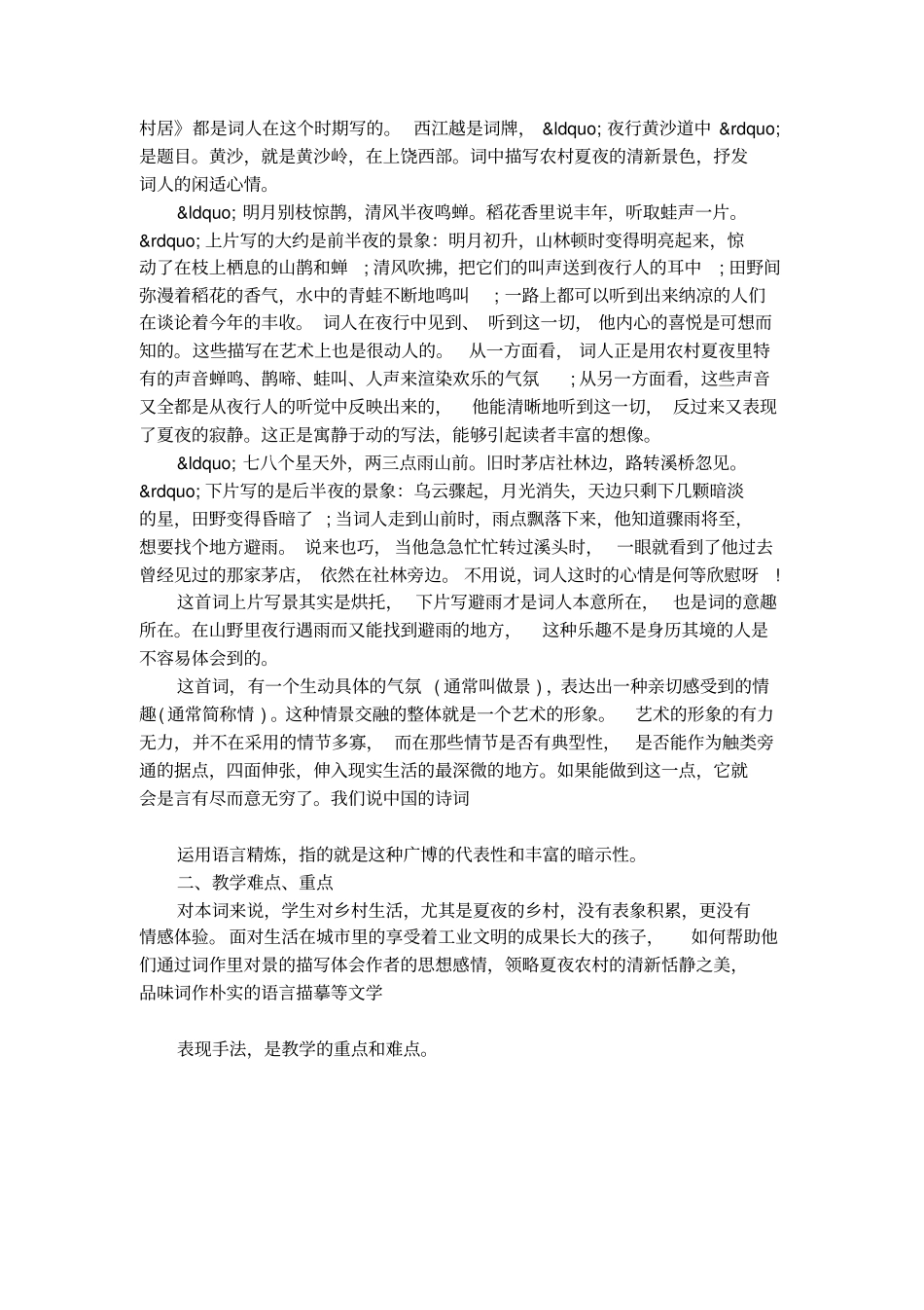 西江月夜行黄沙道中辛弃疾_第3页