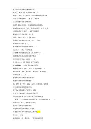 西洋参提取物对癌症疲劳的研究【翻译、题库