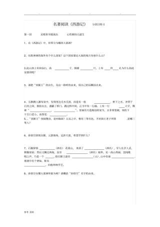 西游记7回分回目精编题目附答案