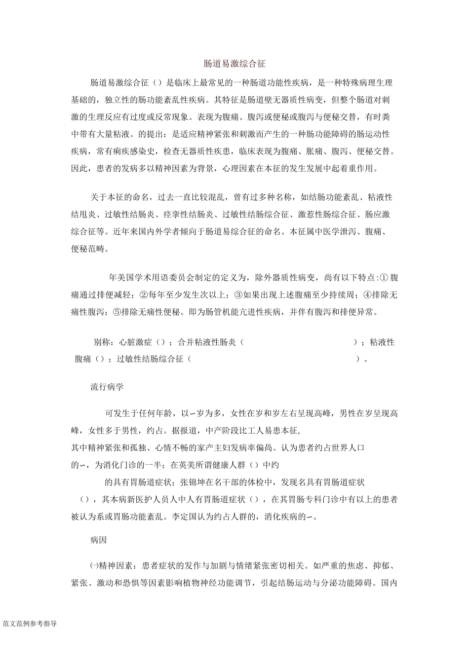 肠道易激综合征_第1页