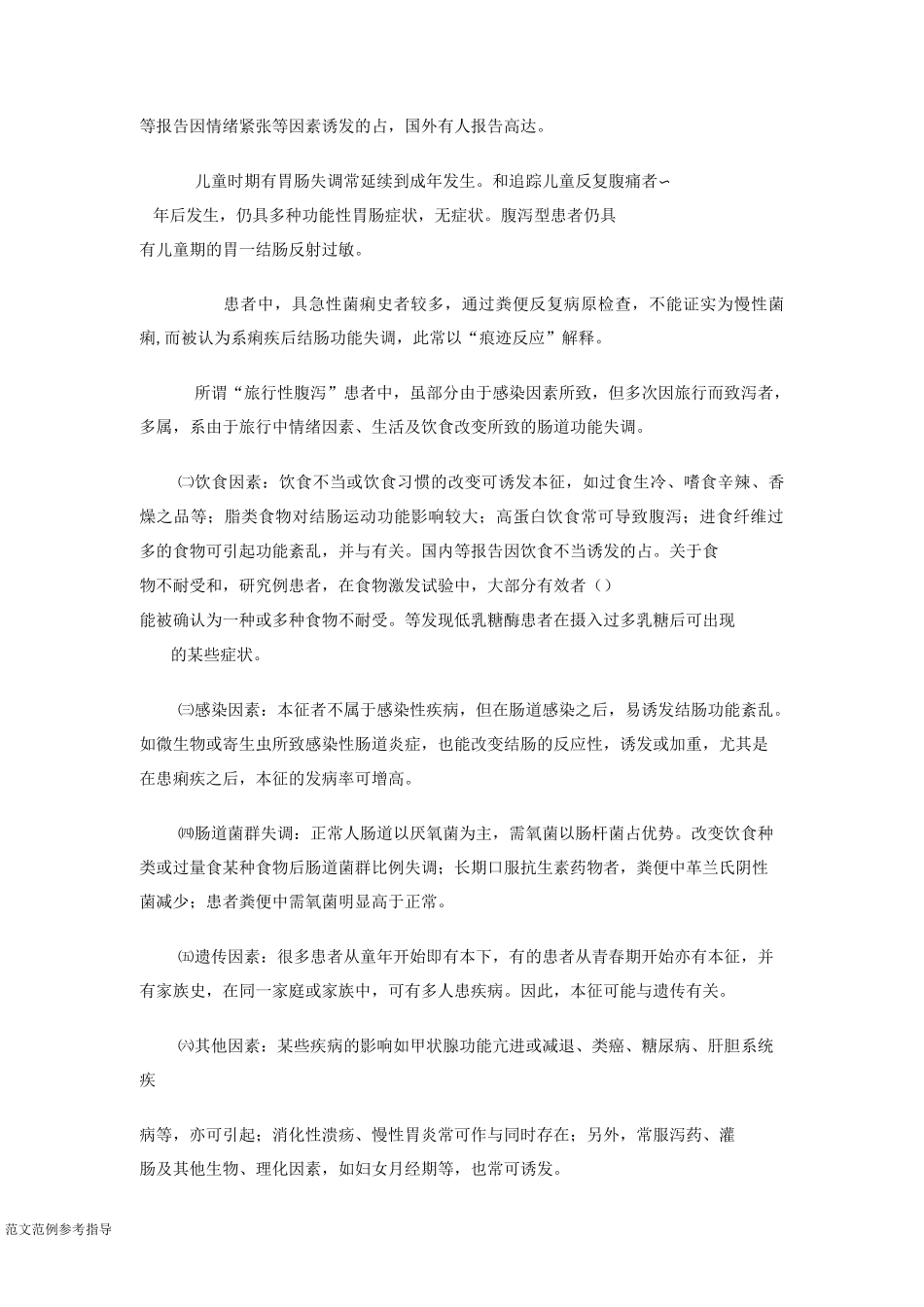 肠道易激综合征_第2页