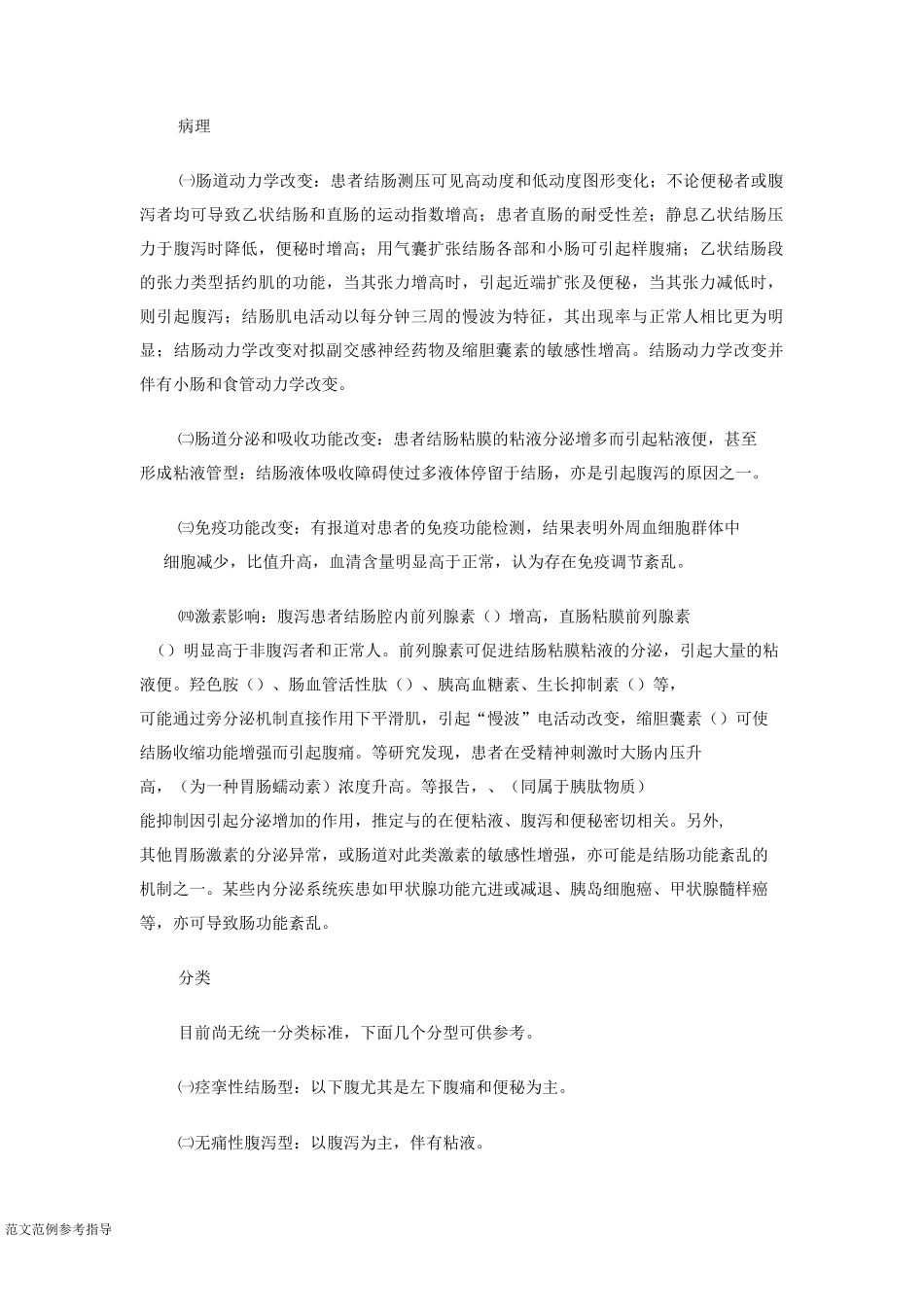 肠道易激综合征_第3页