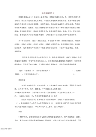 肠道易激综合征