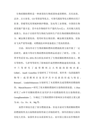 生物质燃烧机颗粒燃料