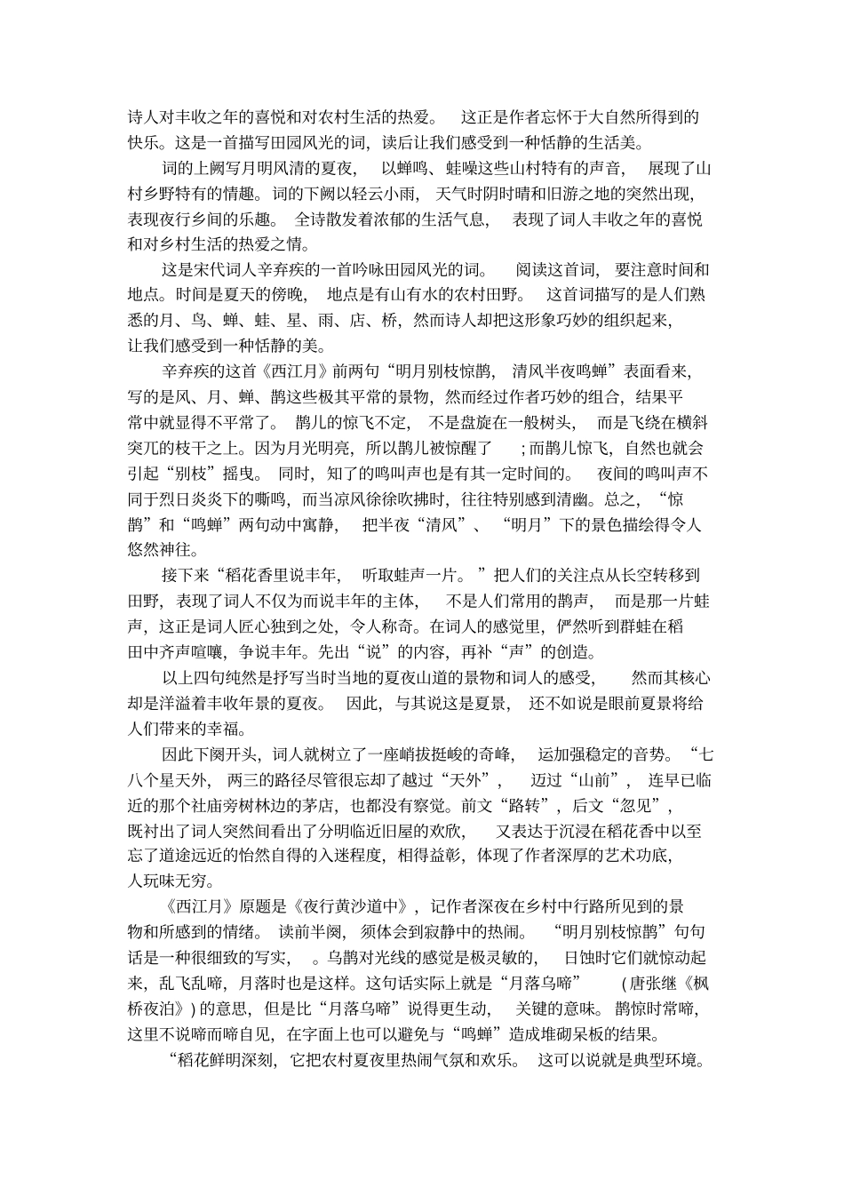西江月夜行黄沙道中的赏析_第2页