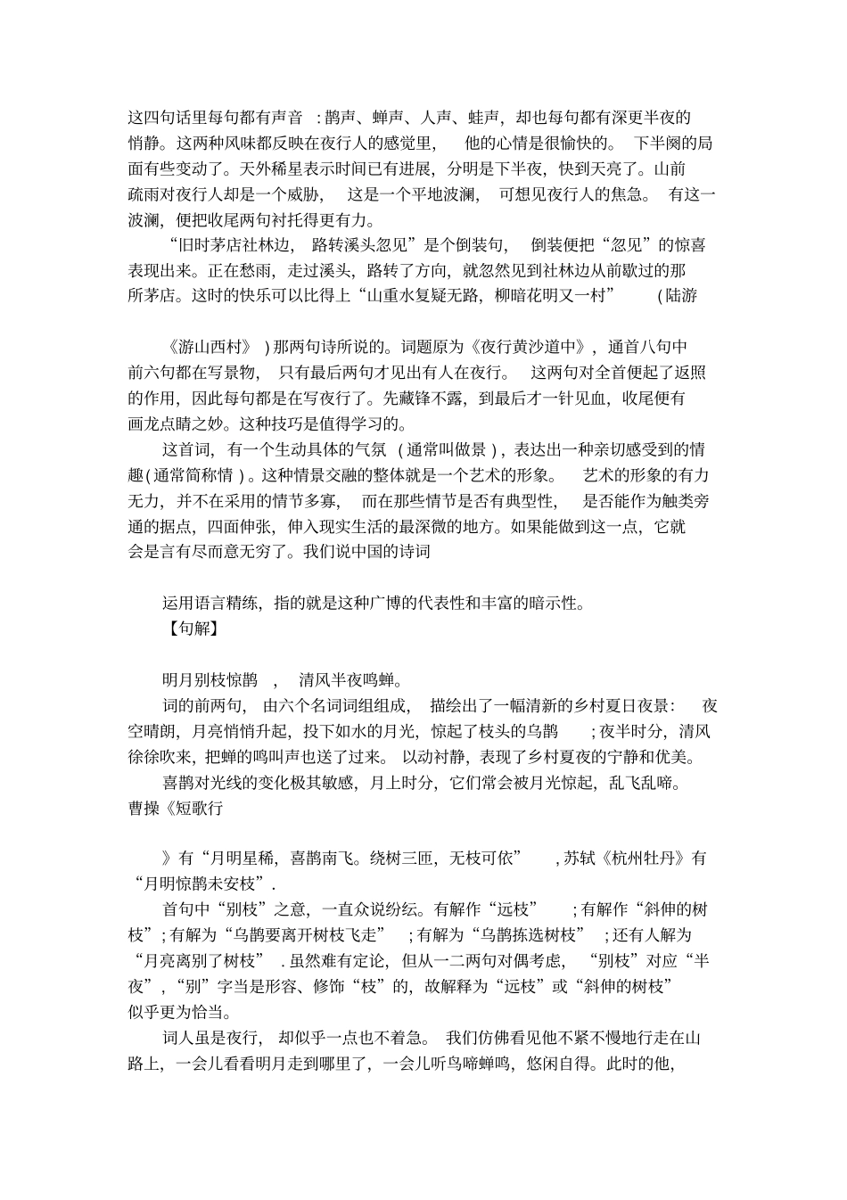 西江月夜行黄沙道中的赏析_第3页