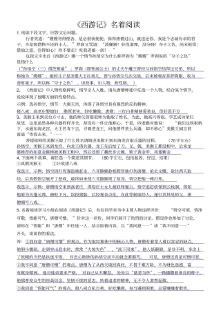 西游记名著阅读题