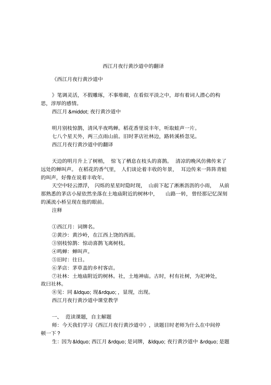 西江月夜行黄沙道中的翻译_第1页