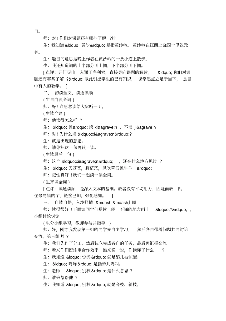 西江月夜行黄沙道中的翻译_第2页