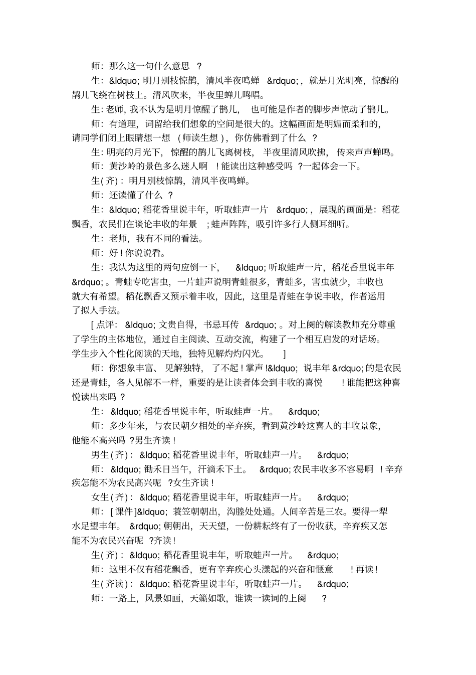 西江月夜行黄沙道中的翻译_第3页