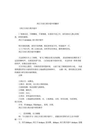 西江月夜行黄沙道中的翻译