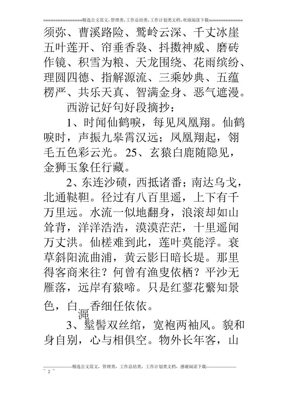 西游记好词好句_第2页