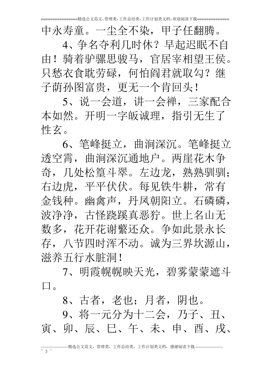 西游记好词好句_第3页