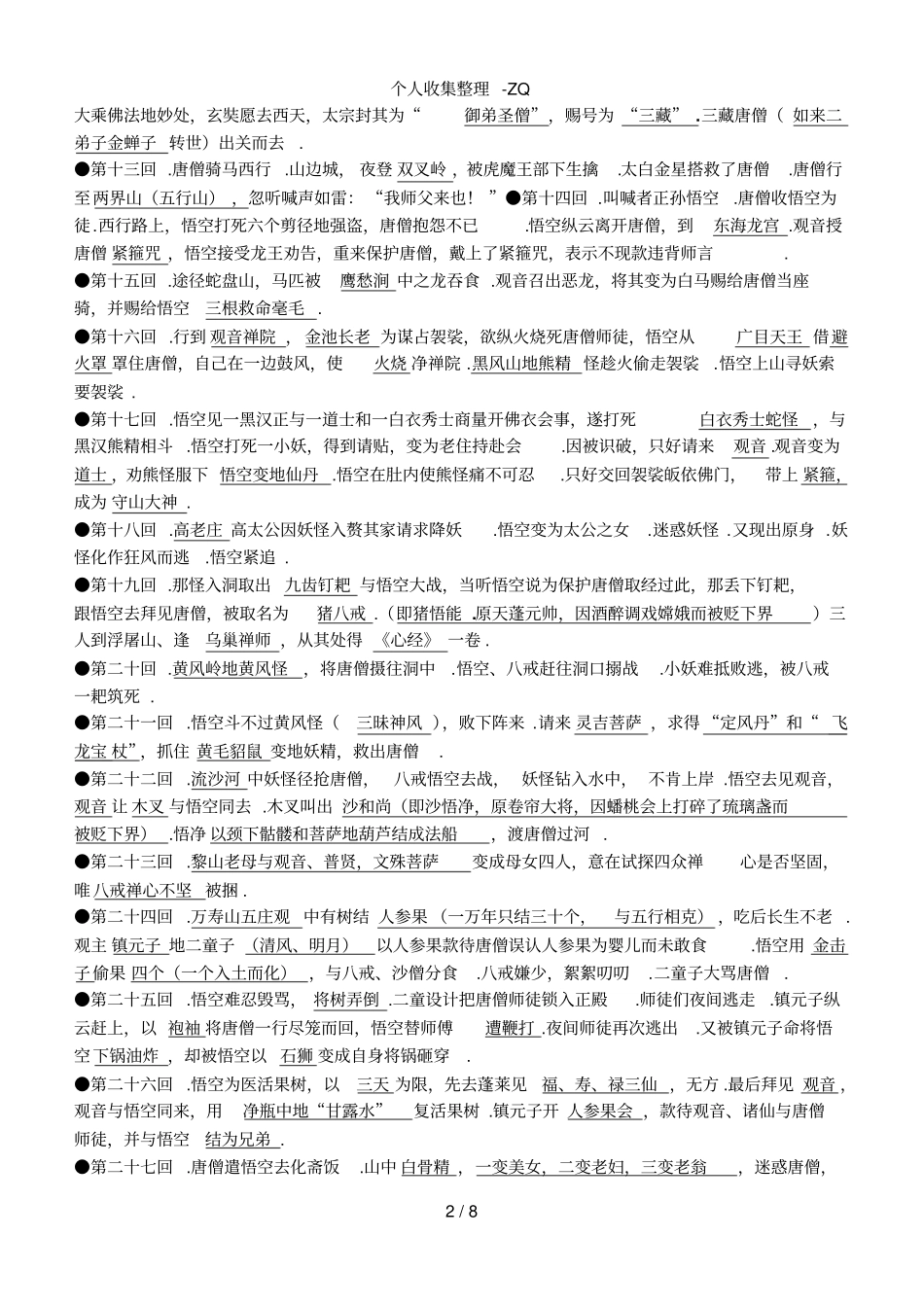 西游记中考考点问题集合_第2页