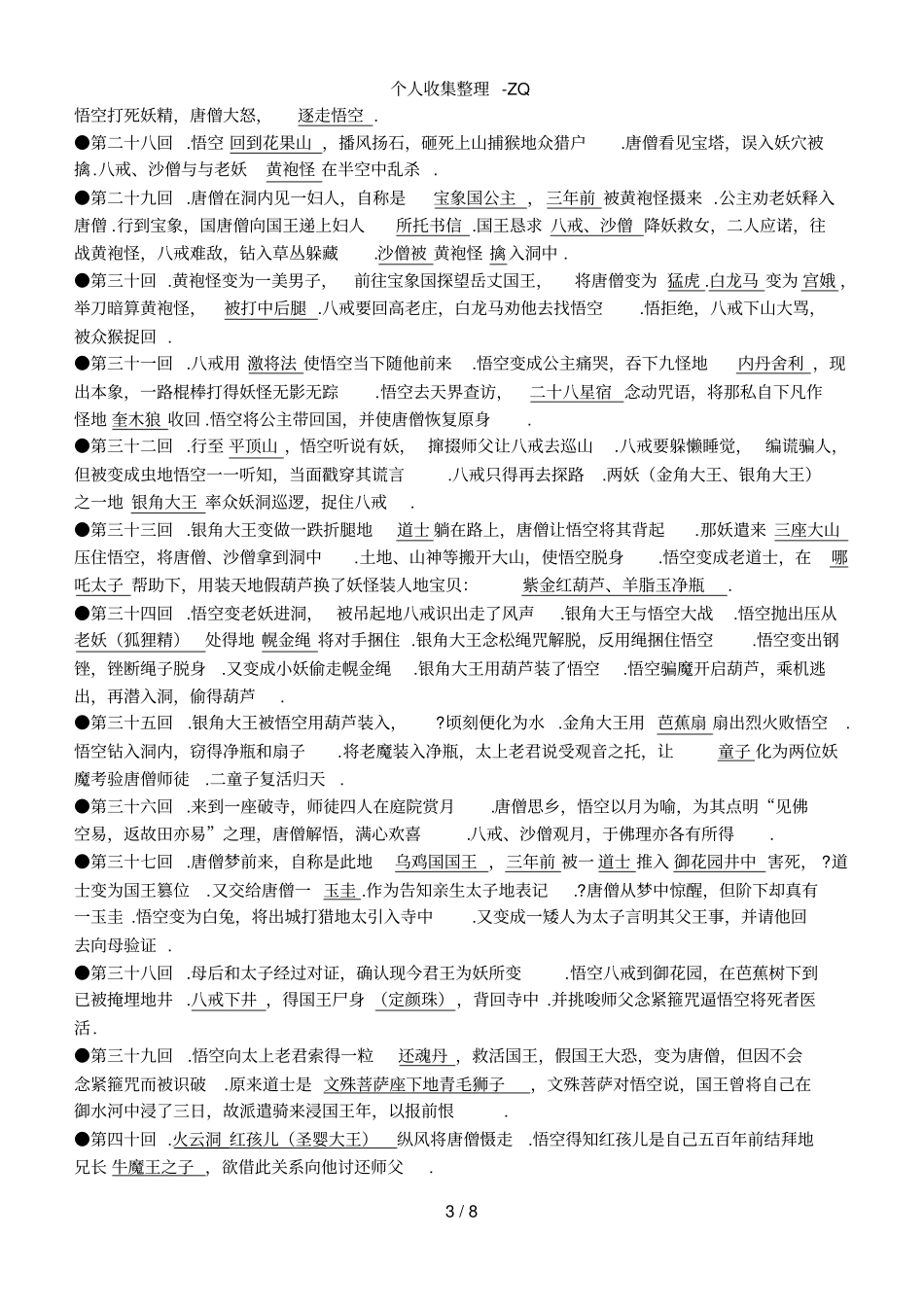 西游记中考考点问题集合_第3页