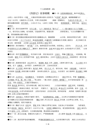 西游记中考考点问题集合