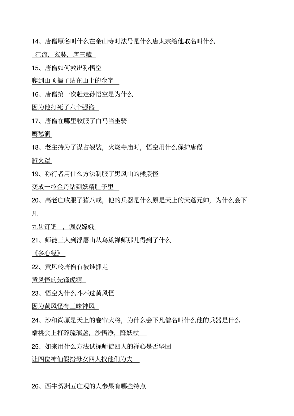 西游记测试题答案100_第2页