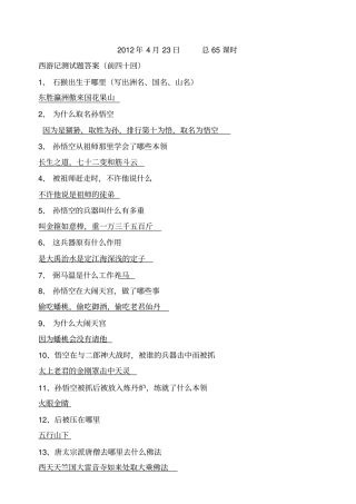 西游记测试题答案100