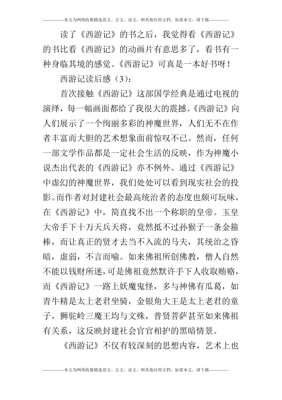 西游记读后感10篇_第3页