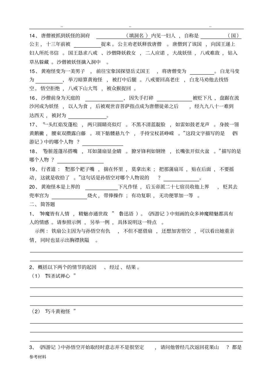 西游记练习16_30回含答案_第2页