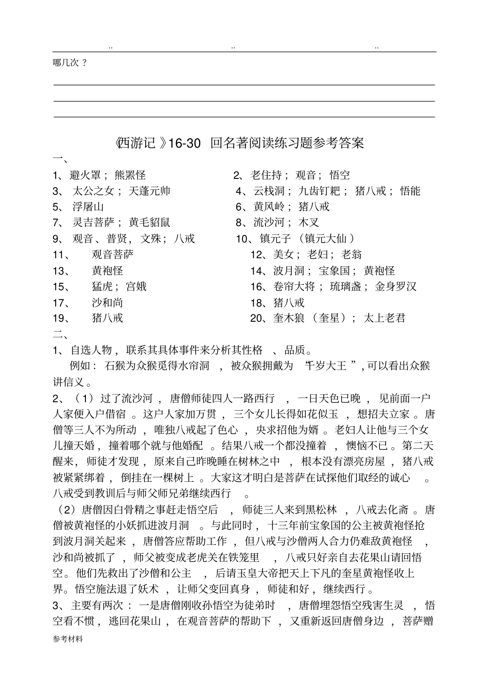 西游记练习16_30回含答案_第3页