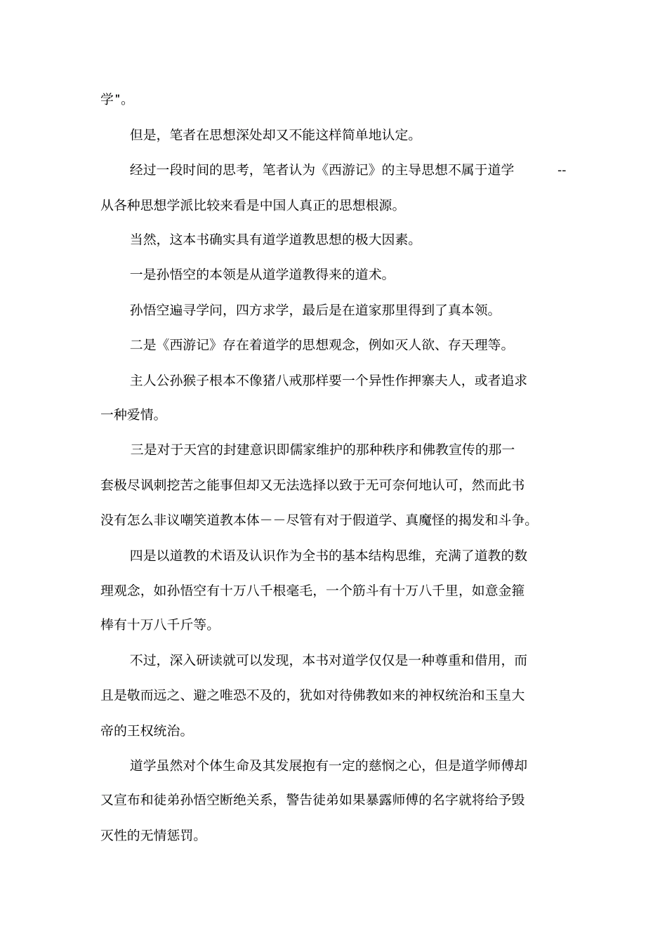 西游记的流氓无赖意识_第3页