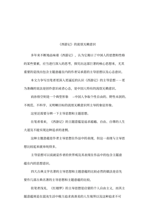 西游记的流氓无赖意识