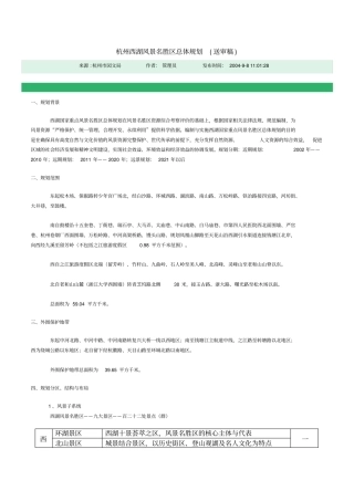 西湖风景名胜区总体规划