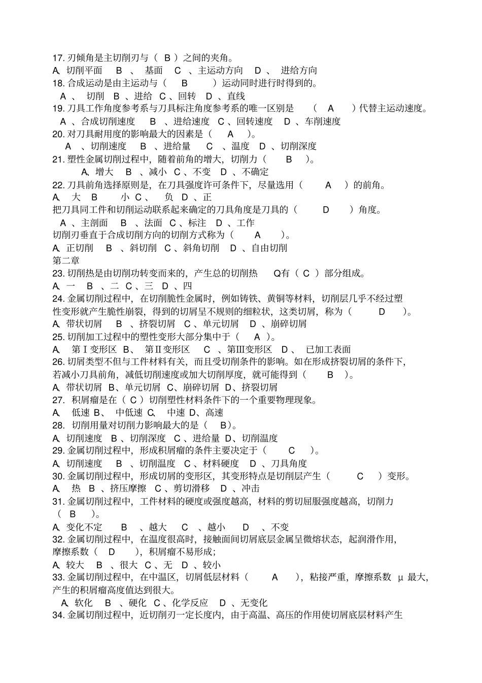 西科大制造技术基础复习题及答案_第2页