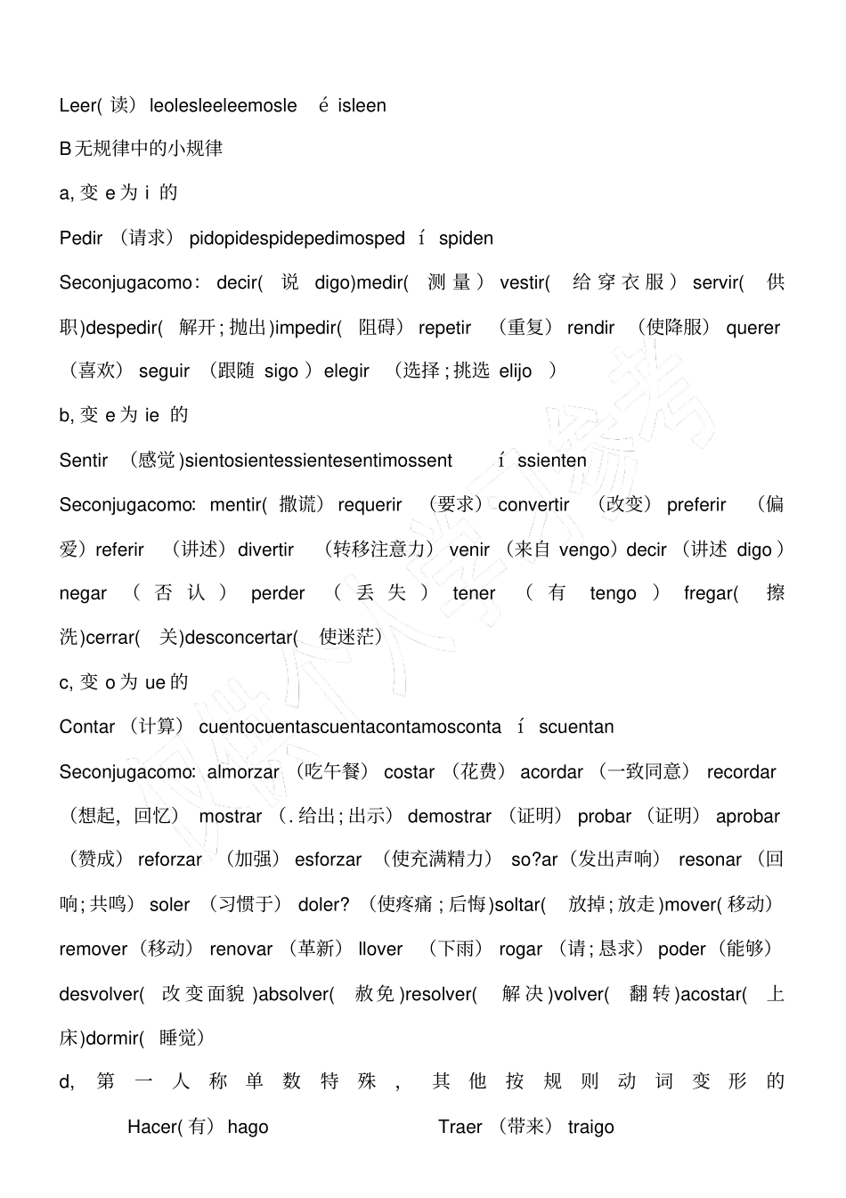 西班牙语动词变位总结_第2页