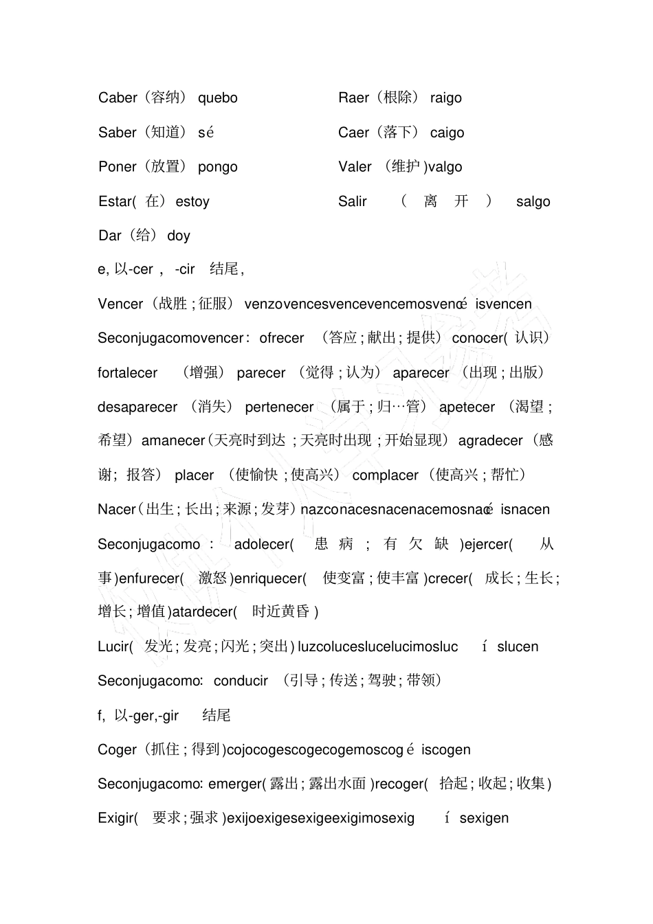西班牙语动词变位总结_第3页