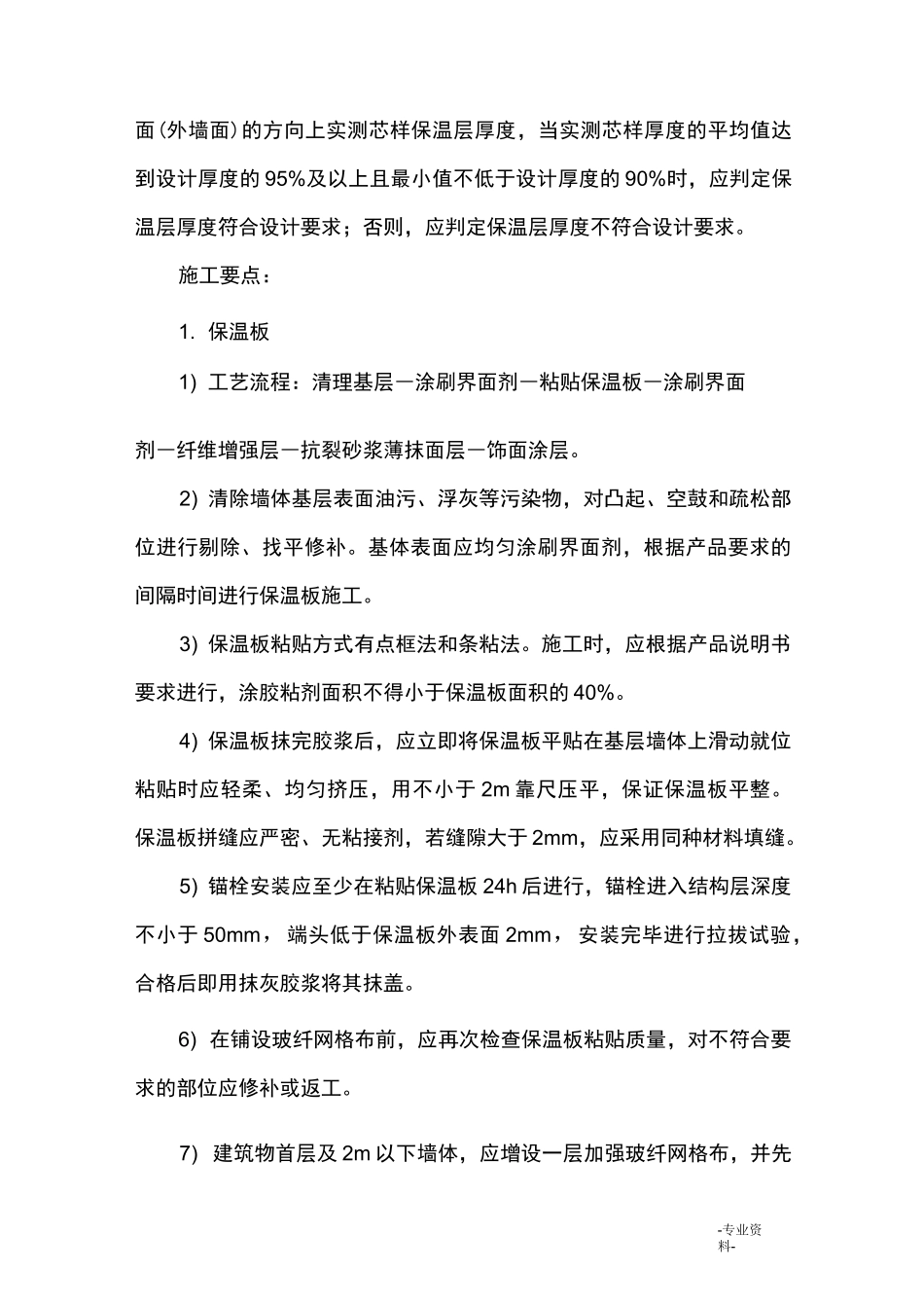 建筑节能工程技术交底大全_第2页