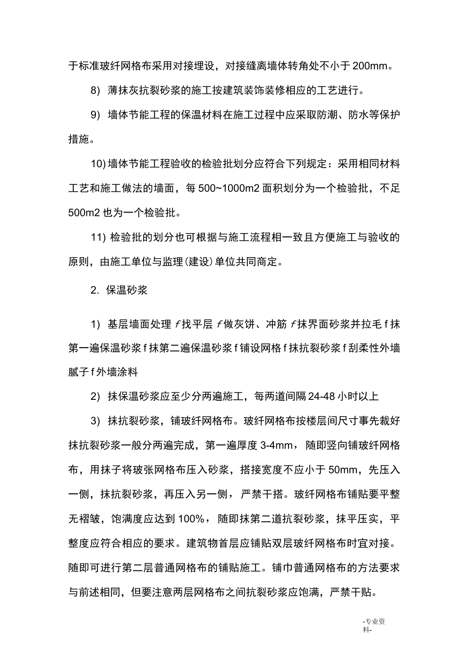 建筑节能工程技术交底大全_第3页